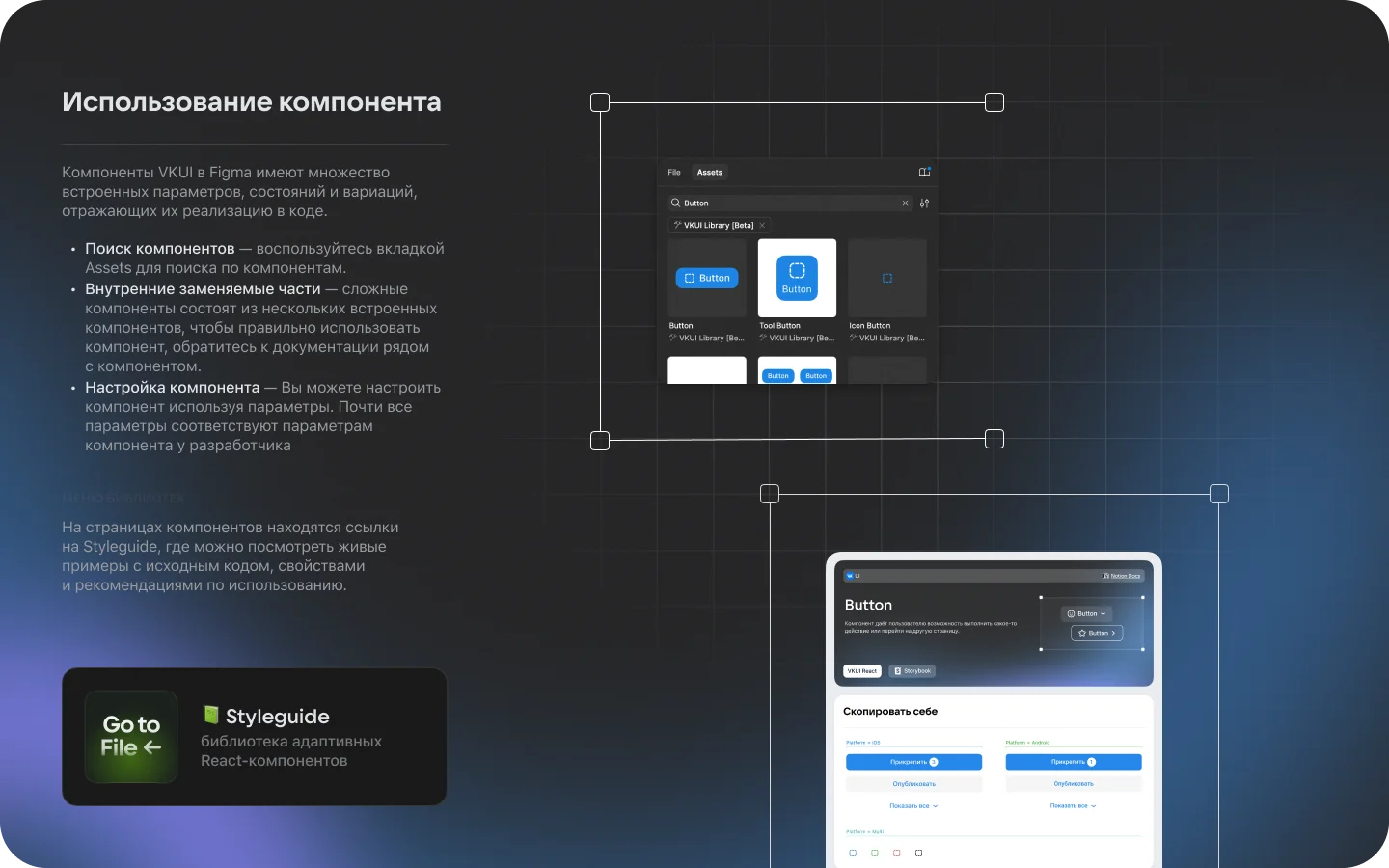 Использование компонента Button: параметры, варианты, связь с Styleguide