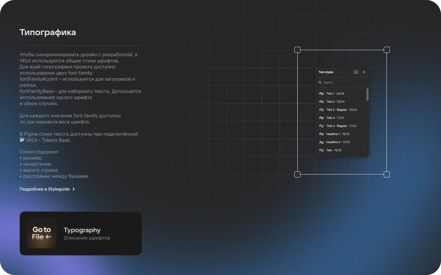 Типографика VKUI: стили текста Title, Headline, Text с параметрами size/lineHeight