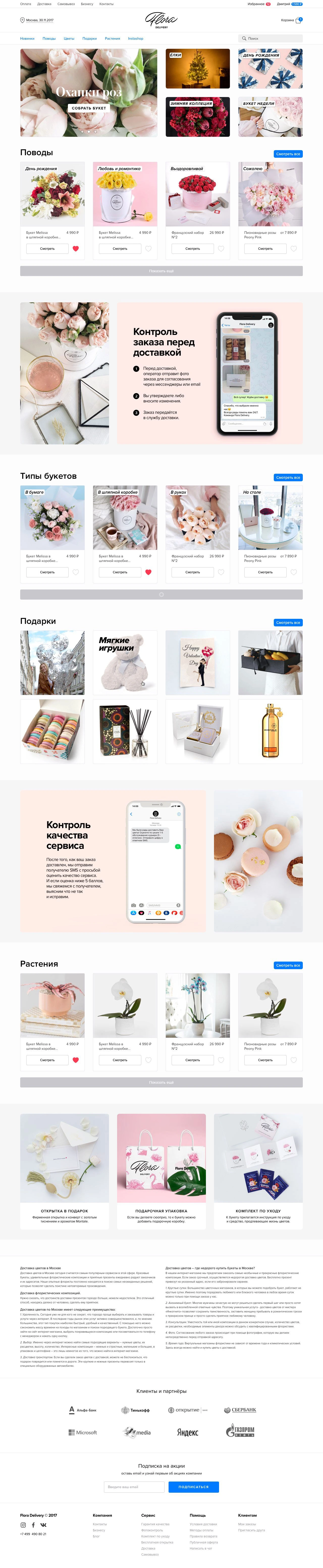 Главная страница floradelivery.ru