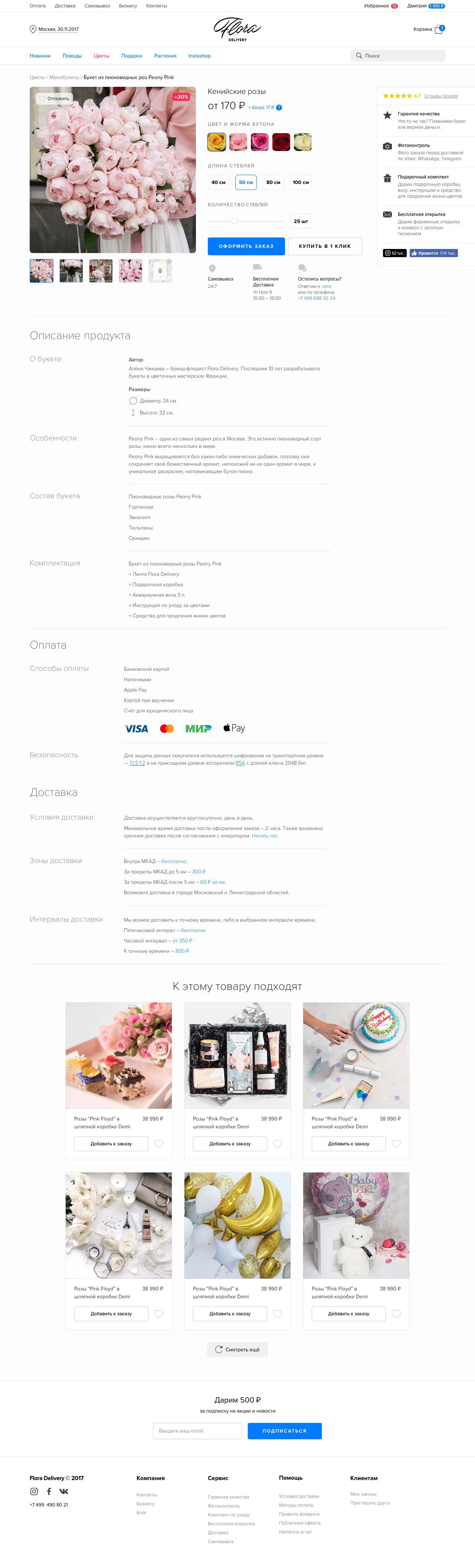Карточка товара floradelivery.ru