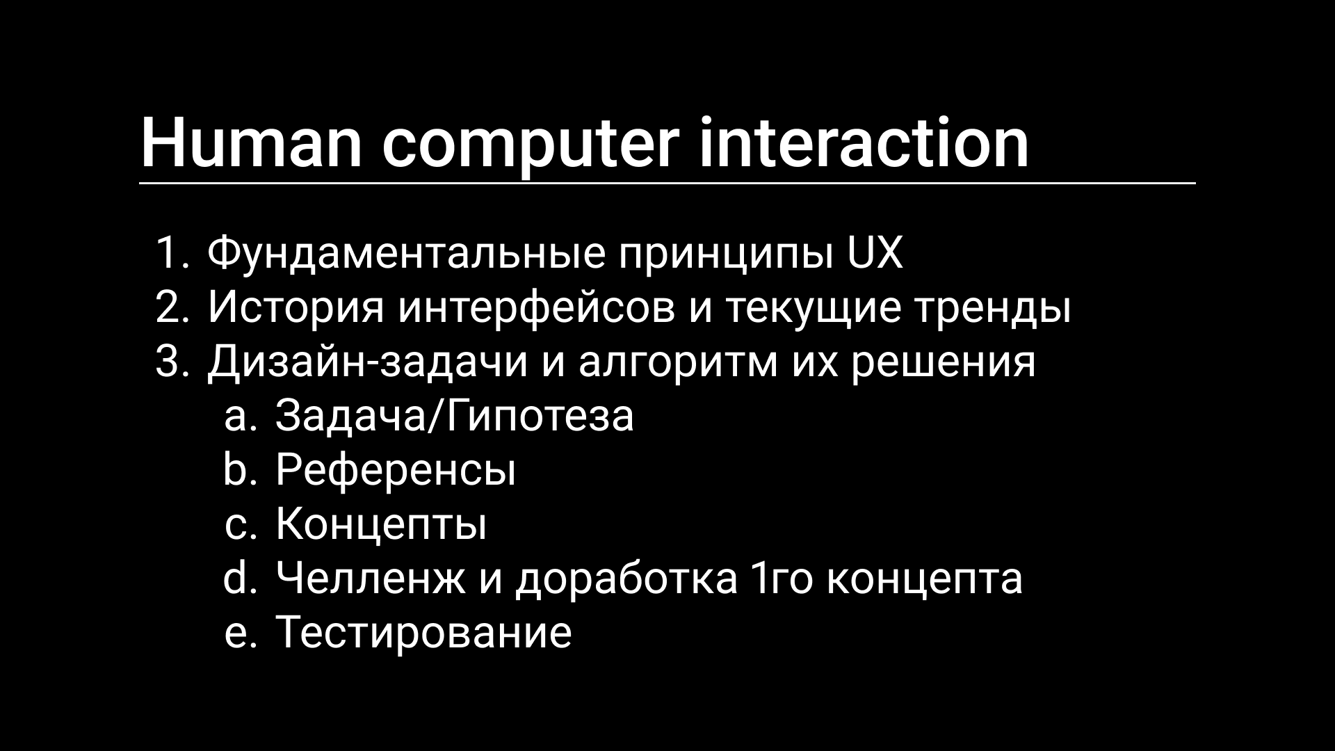 Семинар 2: HCI и UX-дизайн