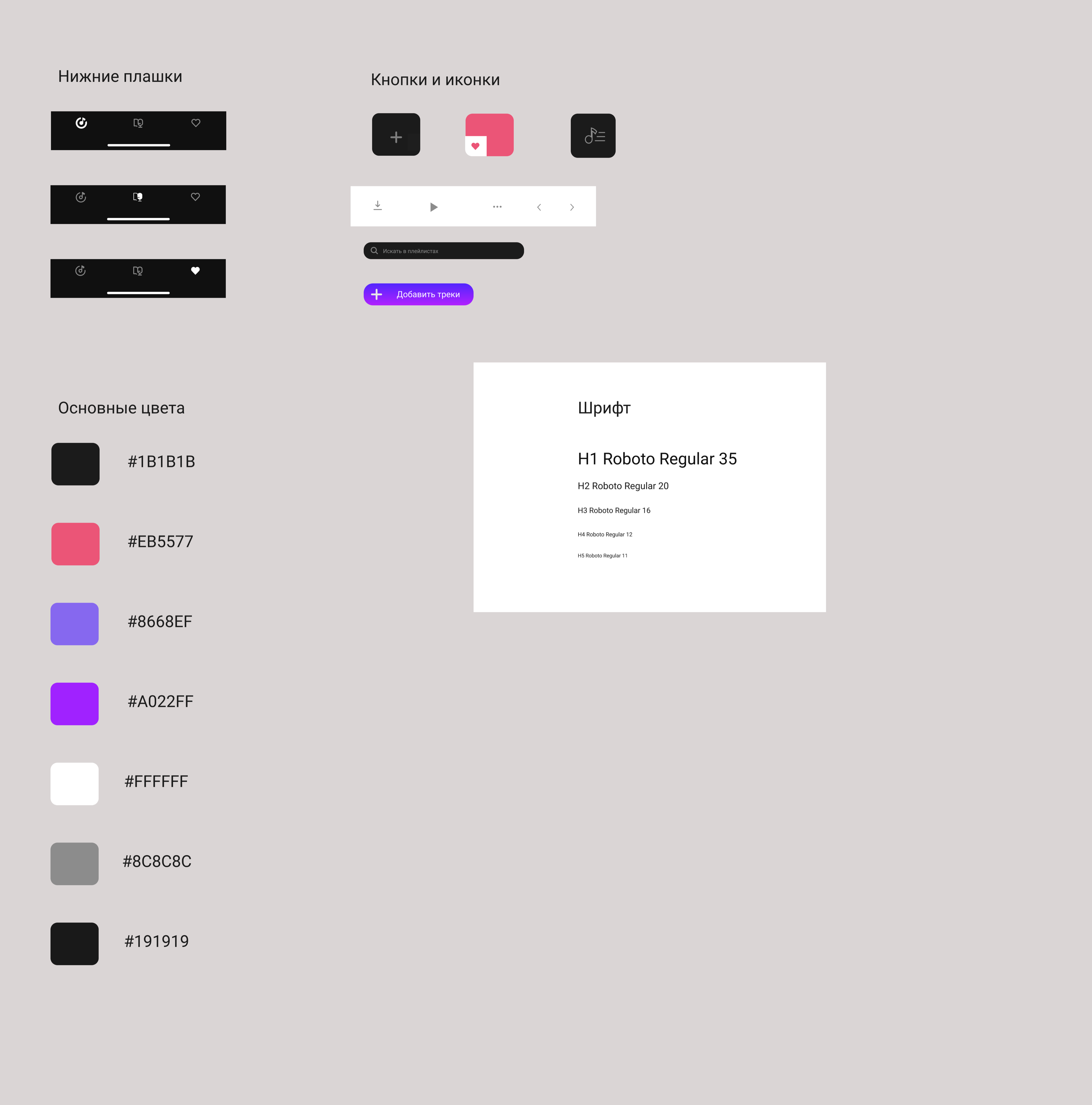 Хашба Елизавета: UI Kit — цветовая палитра, типографика, кнопки, иконки