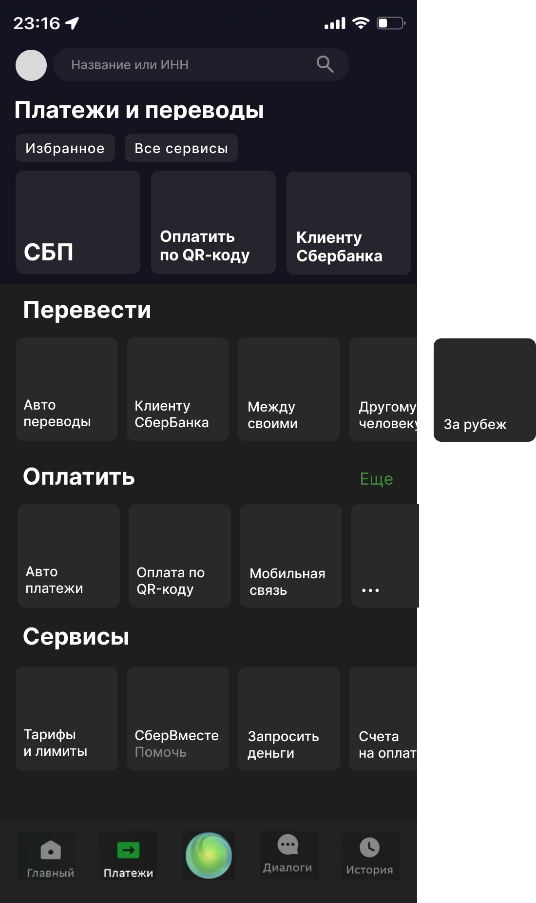 Титова Ангелина: редизайн экрана Платежи в Сбербанк