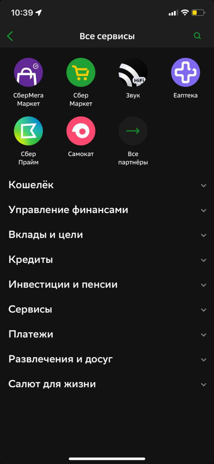 Титова Ангелина: экран Все сервисы