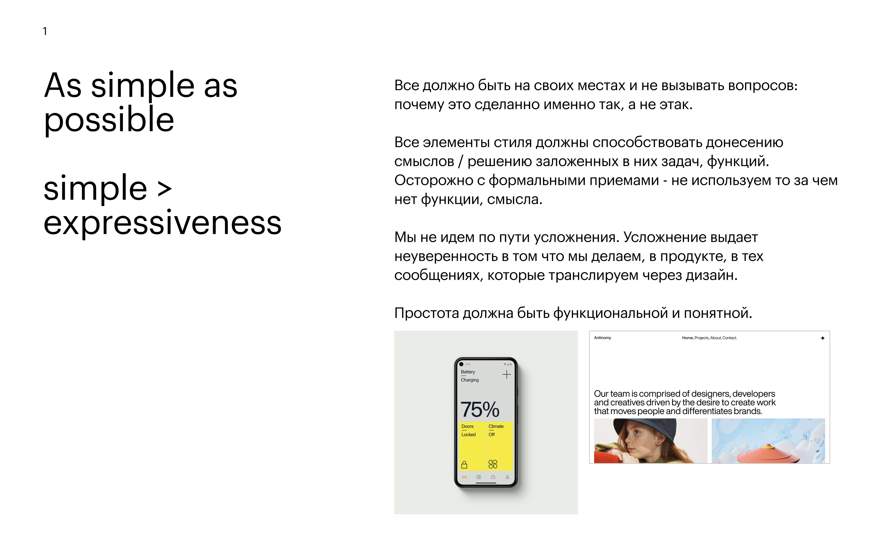 Принцип 1: Простота — As simple as possible, simple > expressiveness