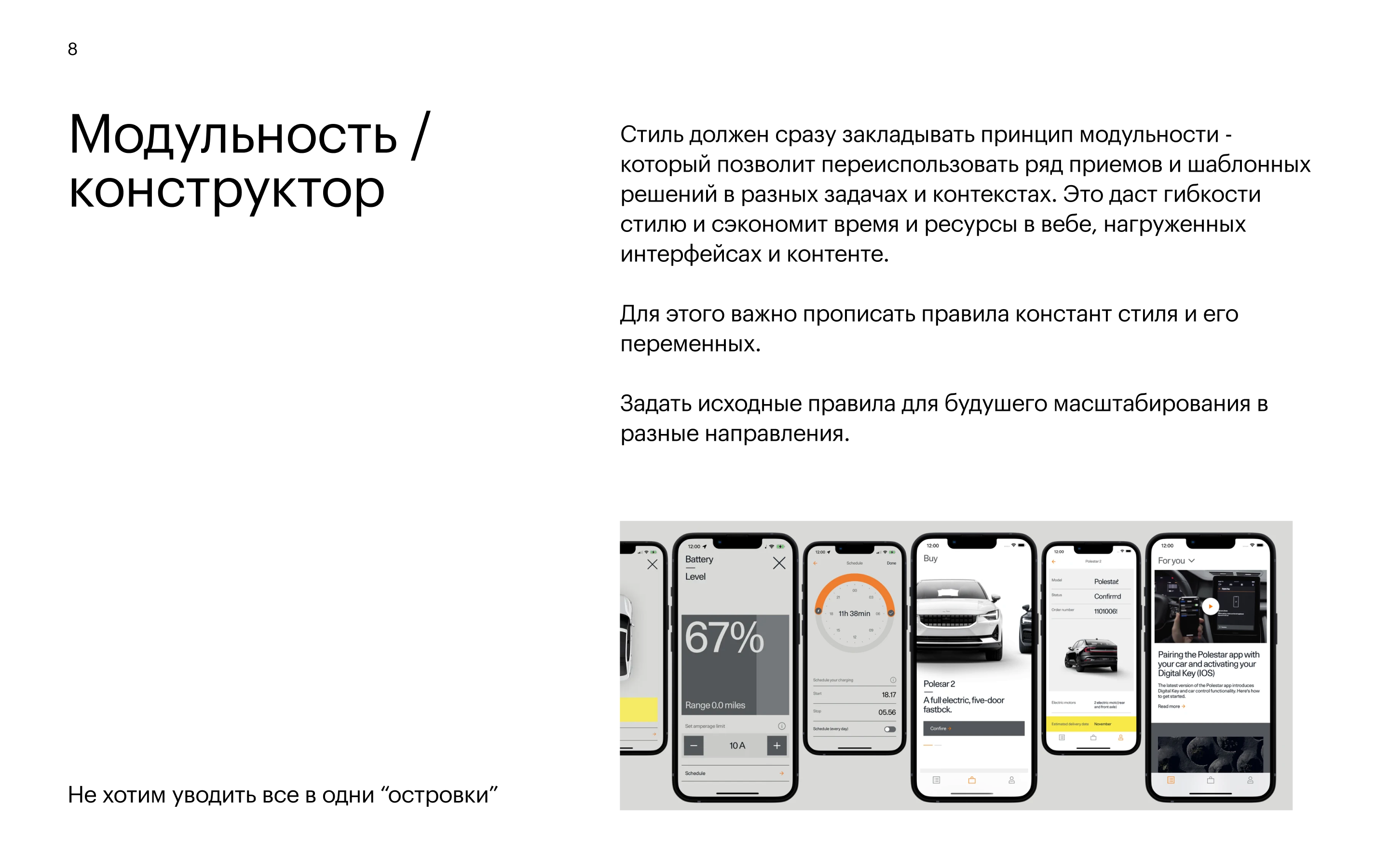 Принцип 8: Модульность / конструктор — переиспользование приёмов в разных контекстах