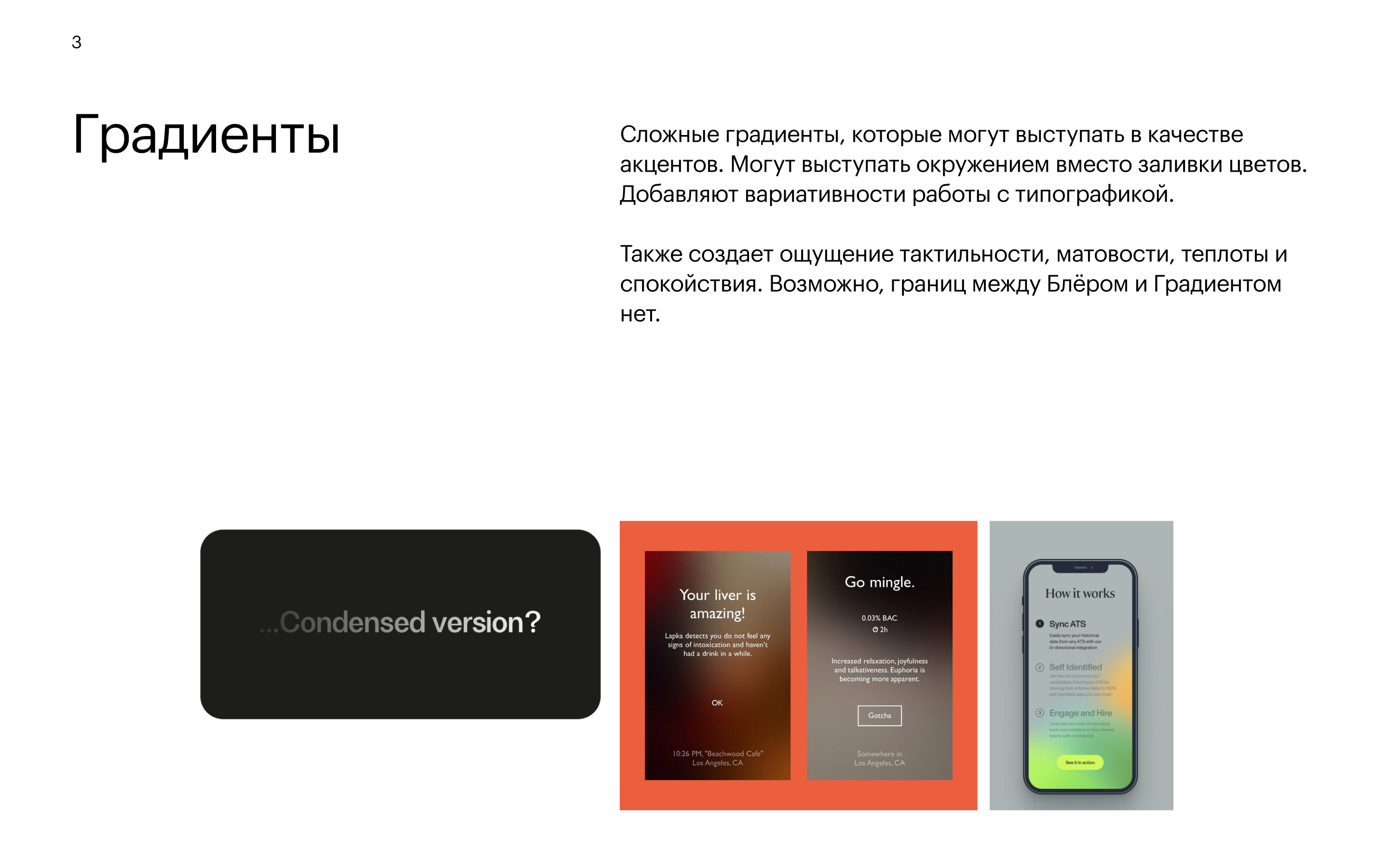 Приём 3: Градиенты — акценты, тактильность, теплота