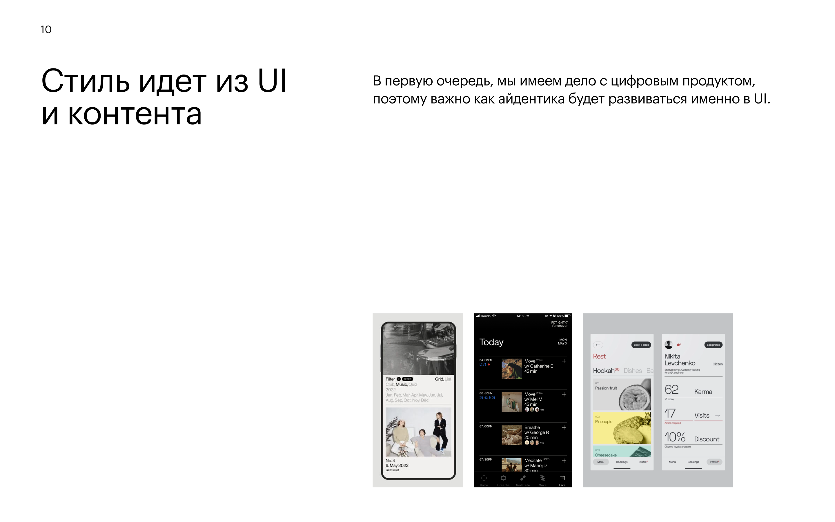 Приём 6: UI — стиль идёт из UI и контента