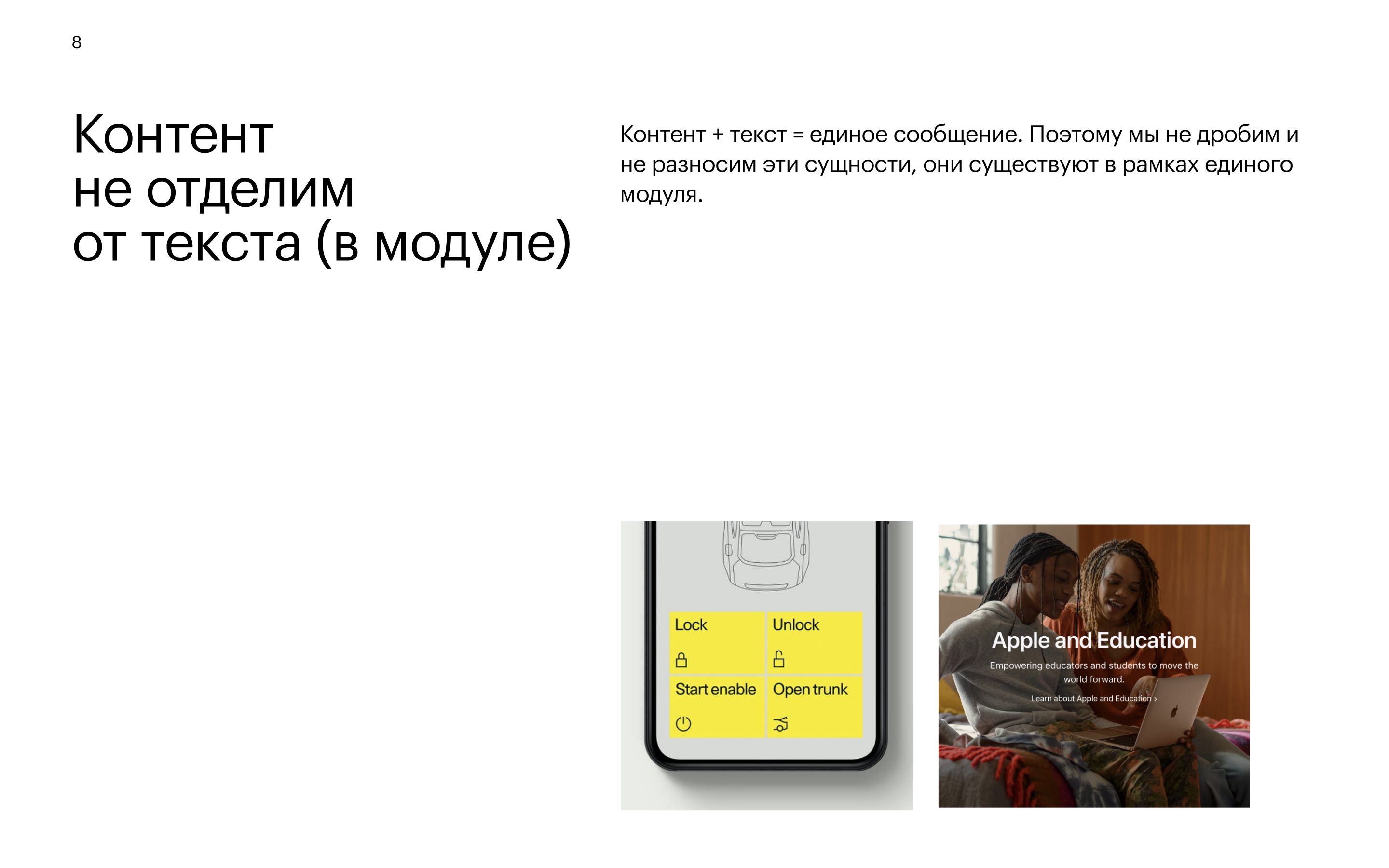 Приём 9: Контент — контент + текст = единое сообщение в модуле