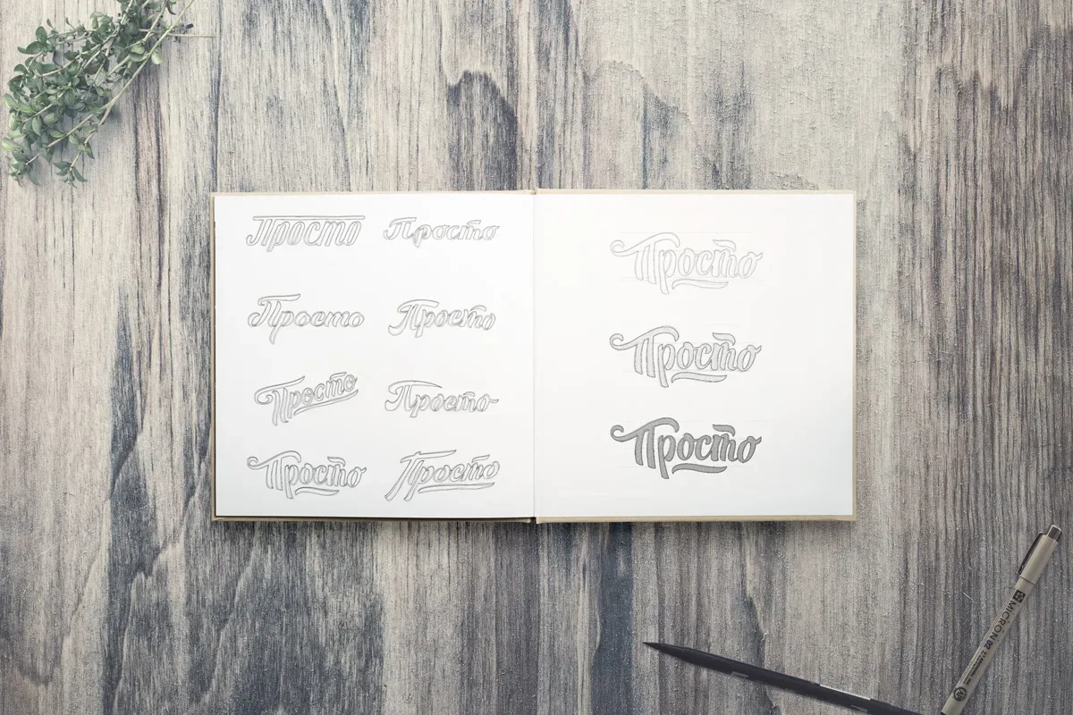 Скетчи логотипа Просто