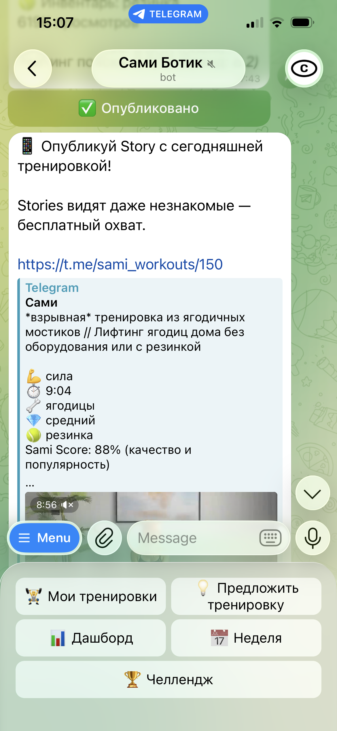 Бот Сами — Story-напоминание, карточка тренировки с Sami Score, меню с кнопками