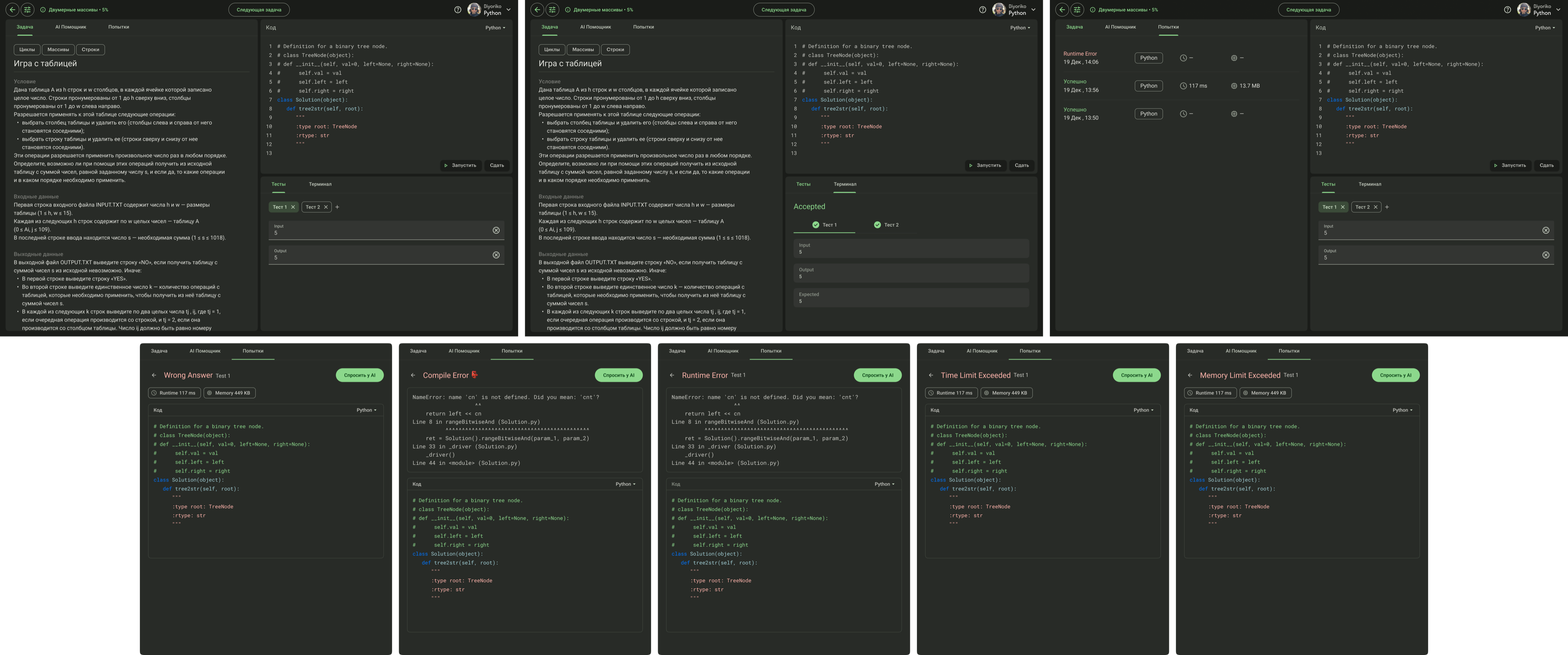 Состояния сабмишенов — Pending, Accepted, история попыток