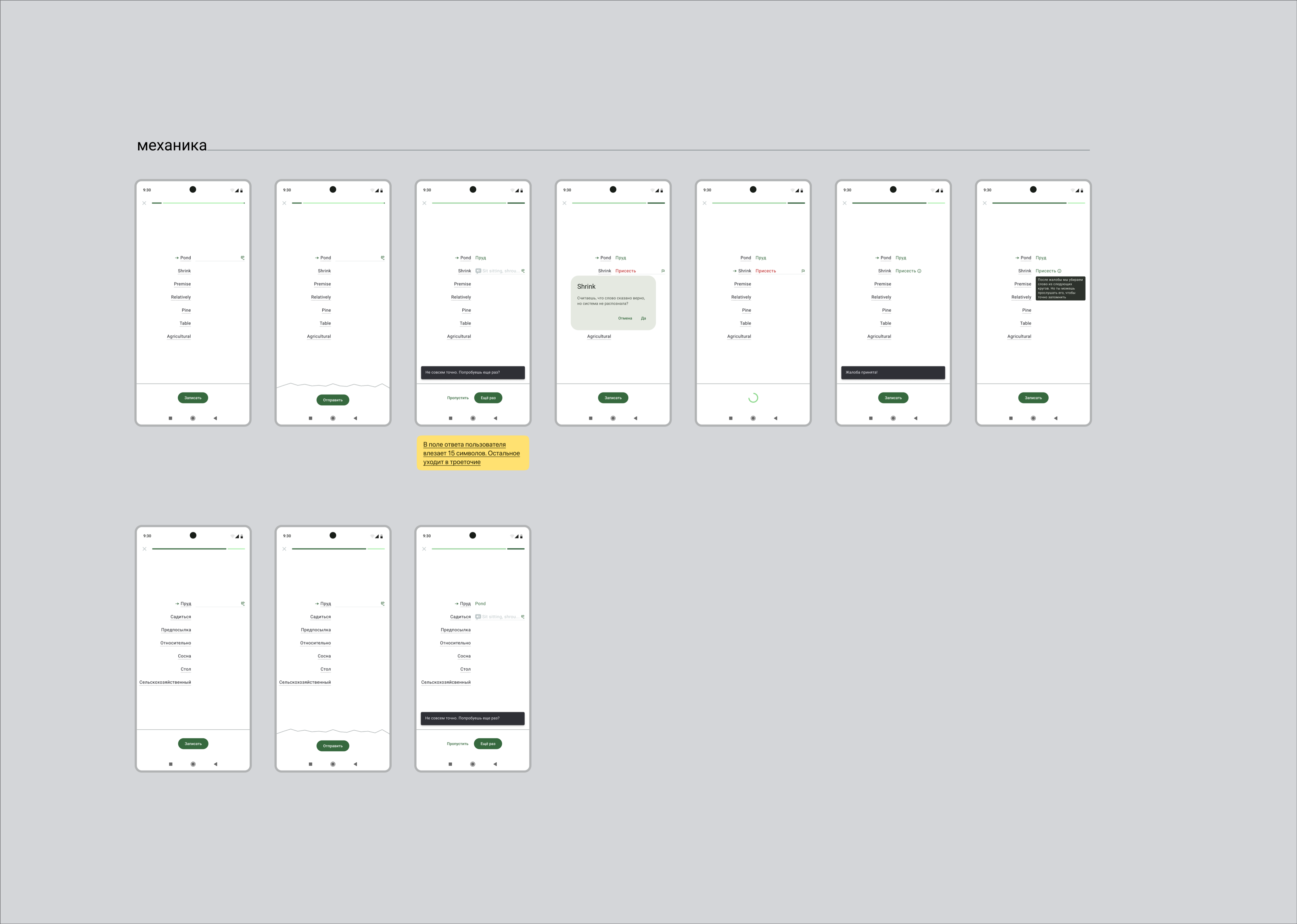 Speaking — голосовой режим тренировки: ASR, запись, переозвучка