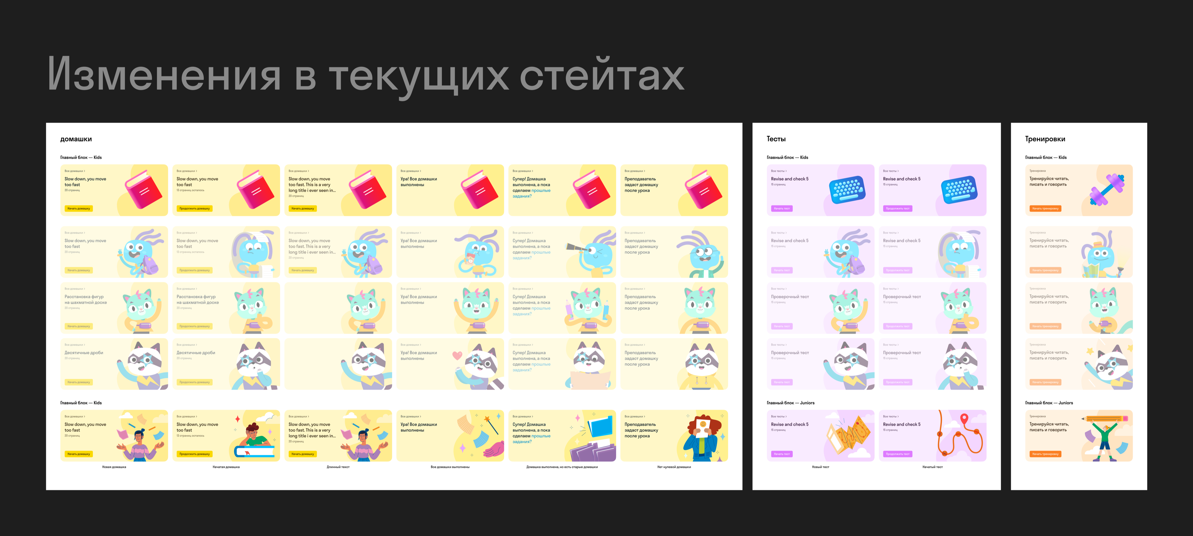 Состояния виджета цели