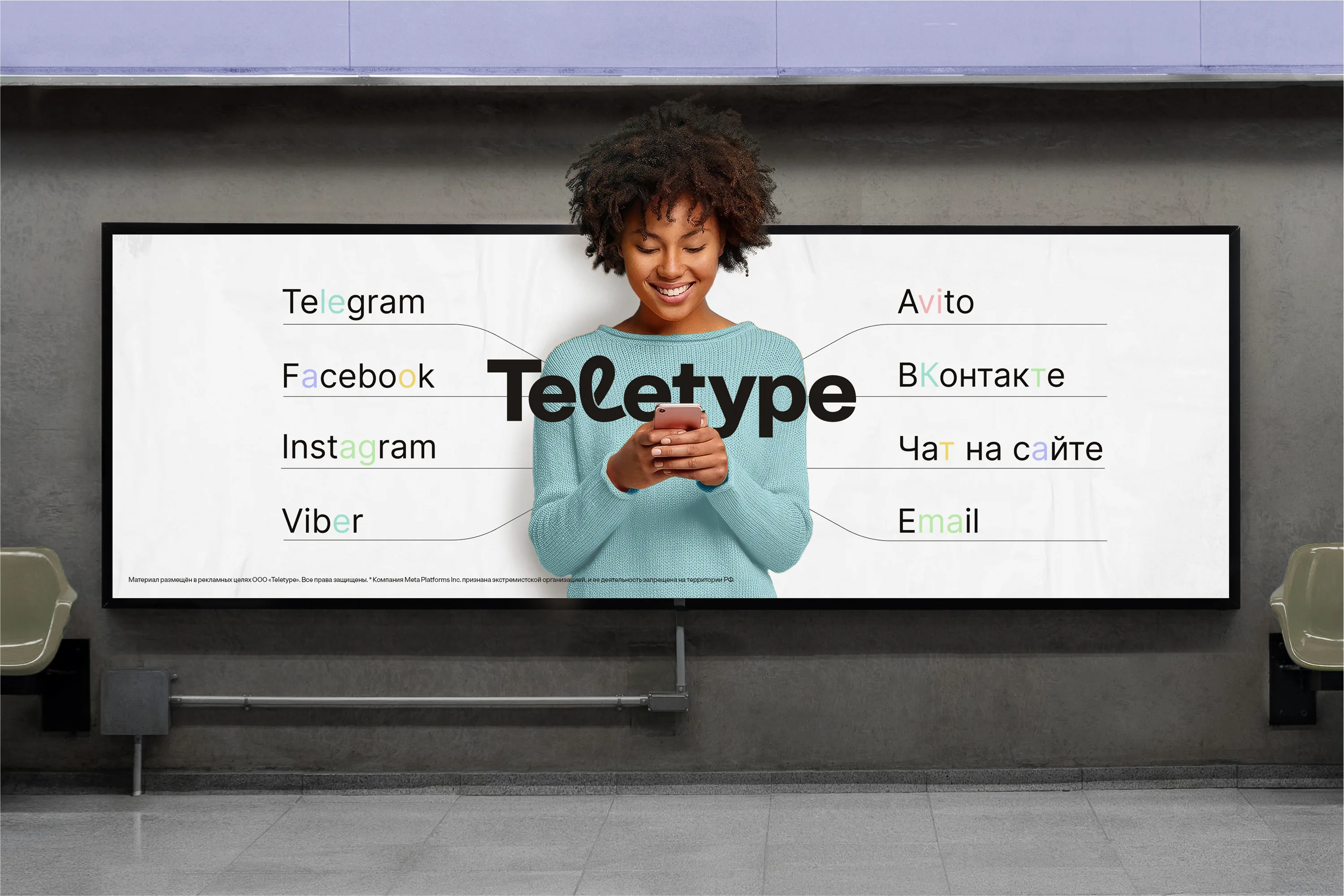 Билборд Teletype